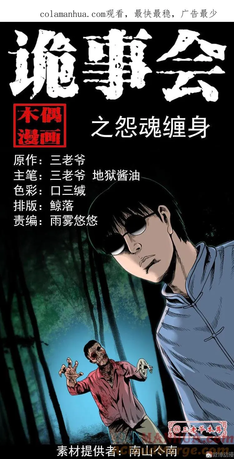 怨魂缠身0