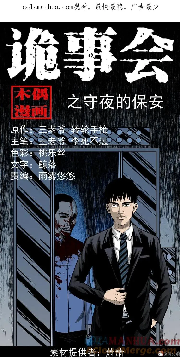 守夜的保安0