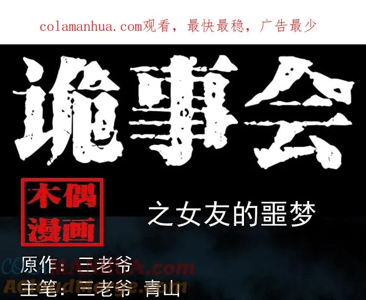 女友的噩梦0
