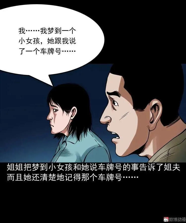 诡缘23