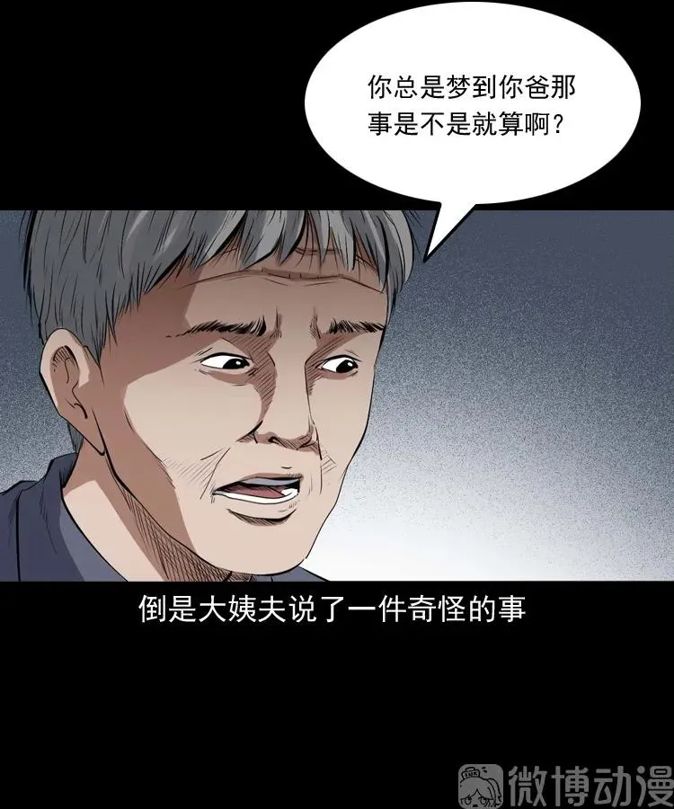 白头翁之压头煞37