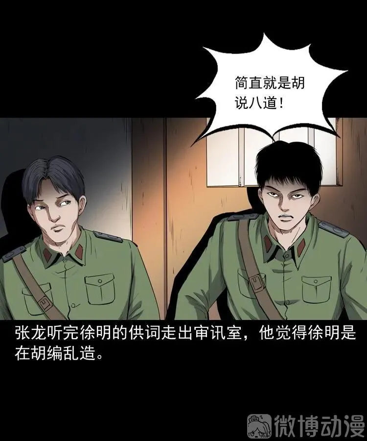双鱼玉佩事件（下）37