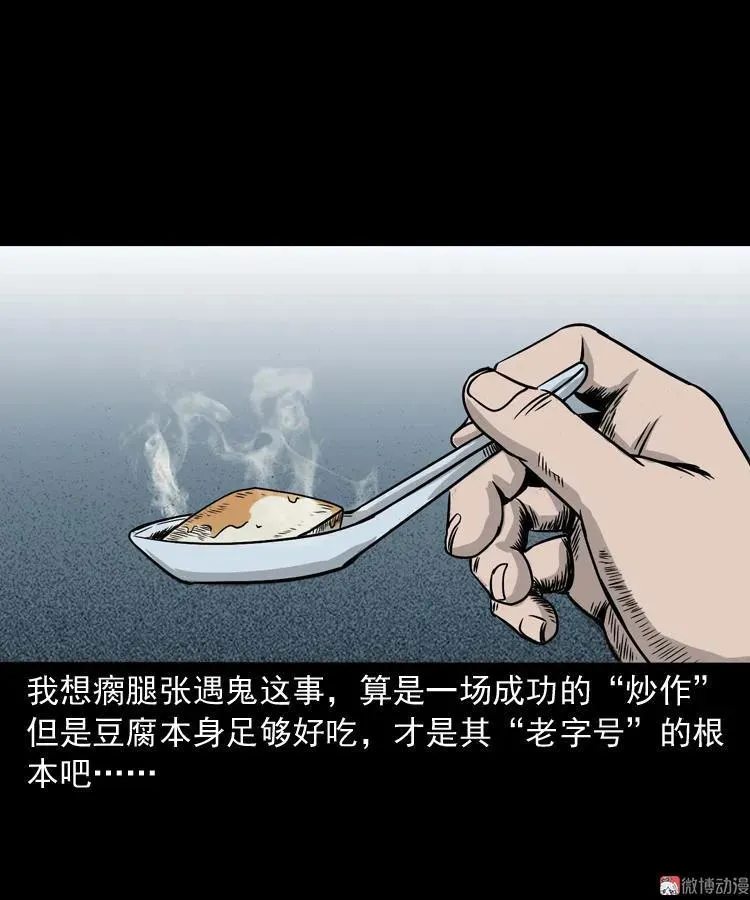诡宴席92