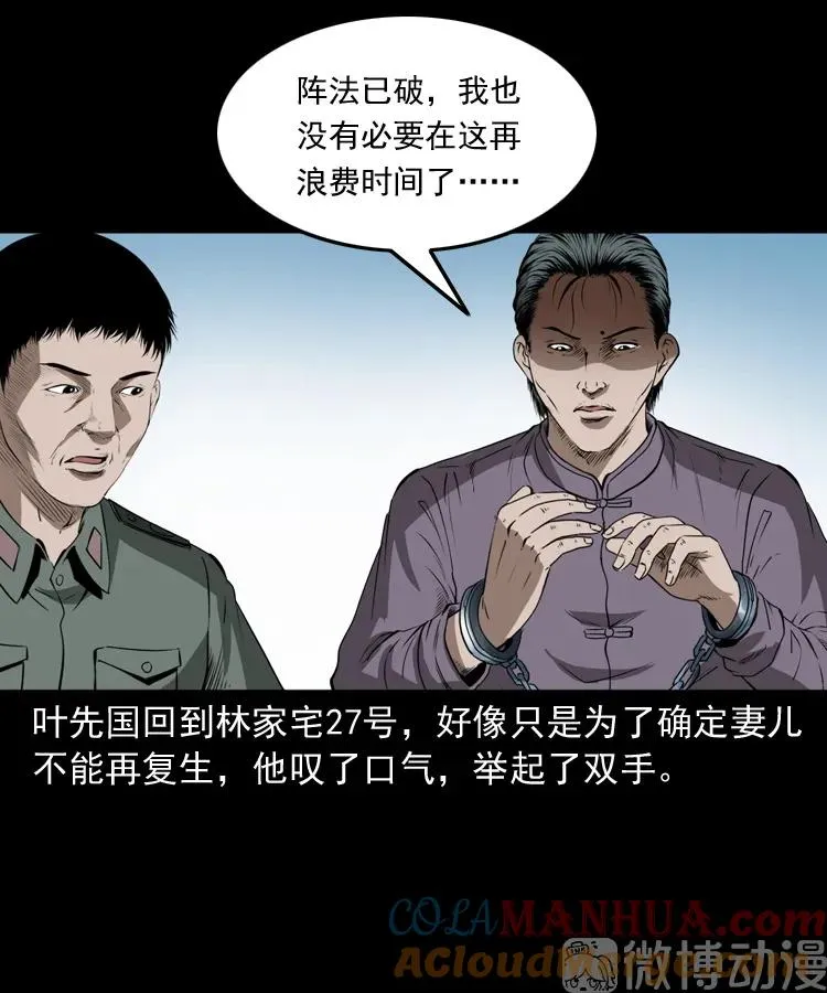 林家宅27号（下）60