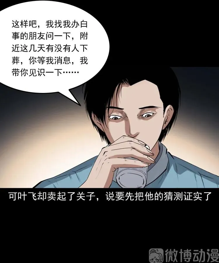消失的尸体53