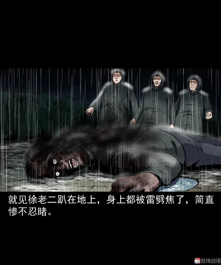 雷劈诅咒44