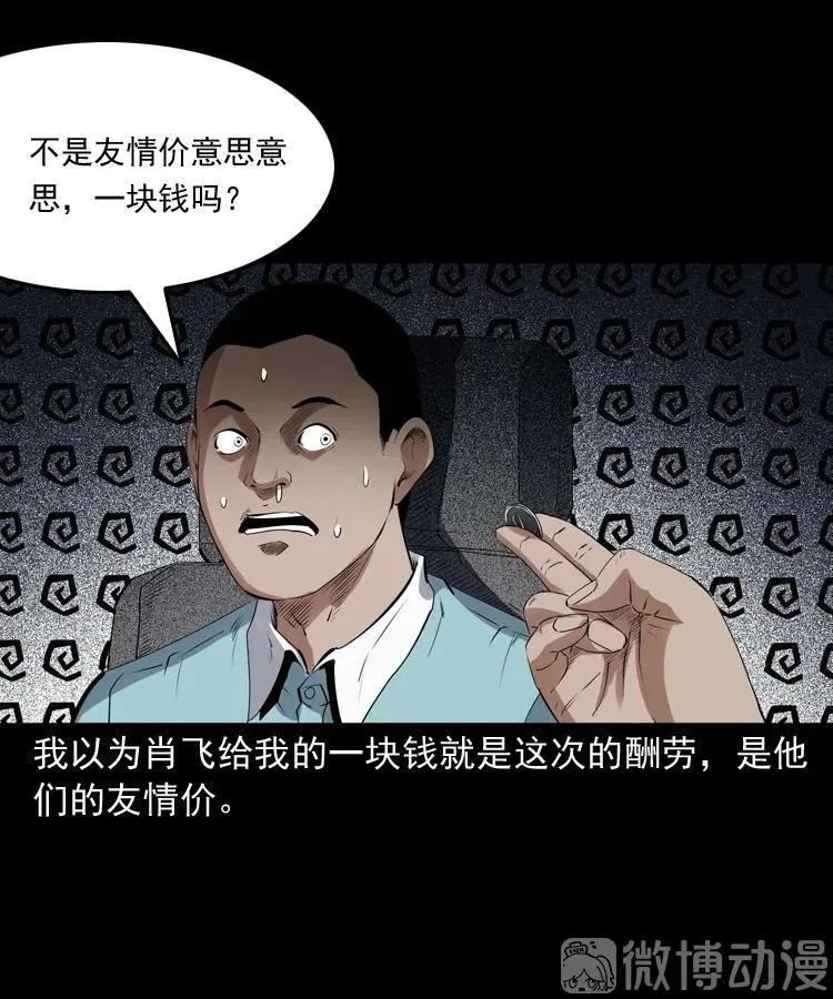 白头翁之诈尸下集97