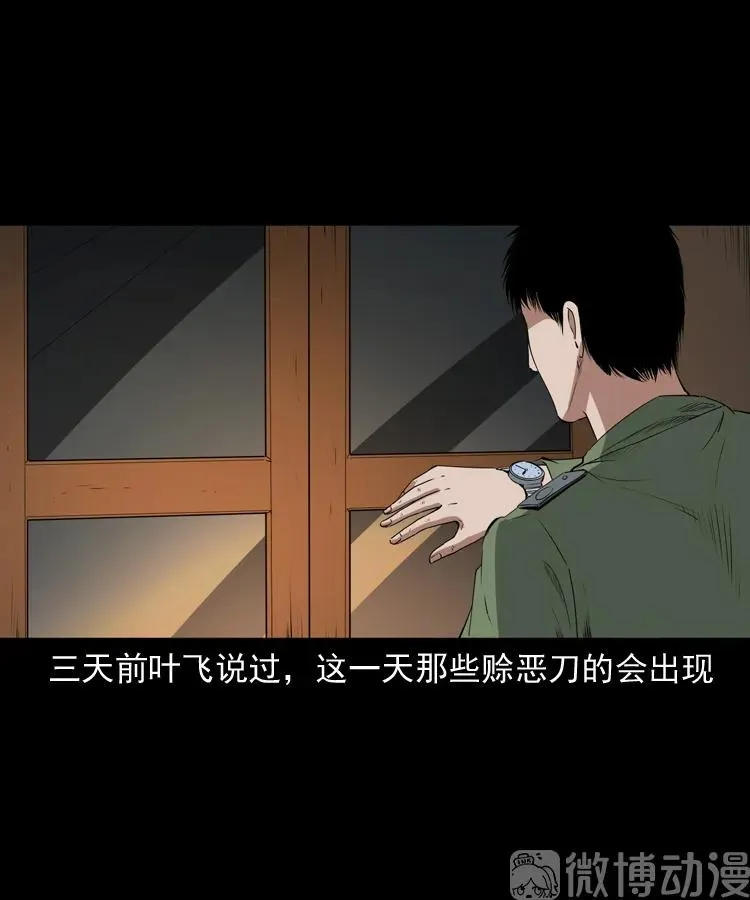赊刀人秘闻（下）43