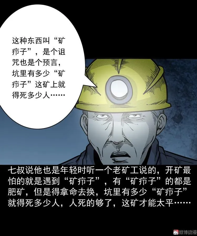 深渊诡事（三）47