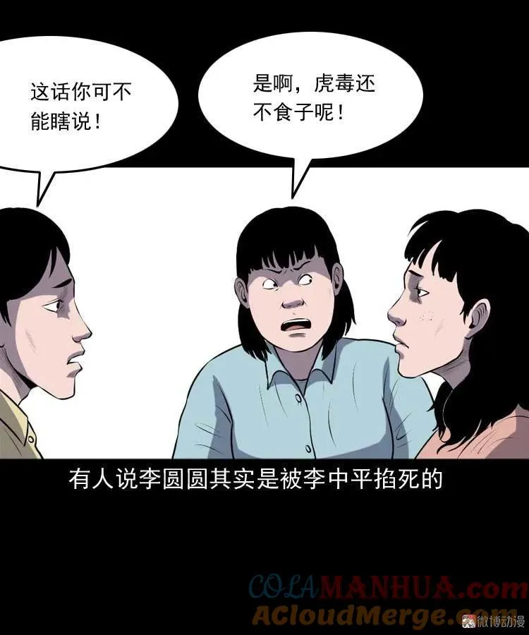 乡村异闻39