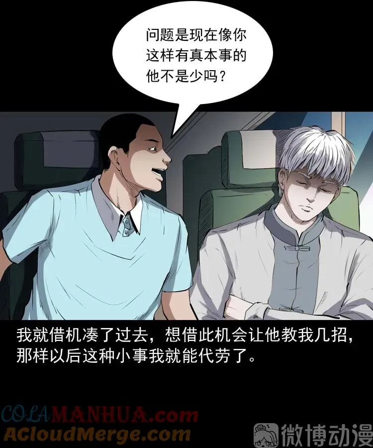 白头翁之压头煞78