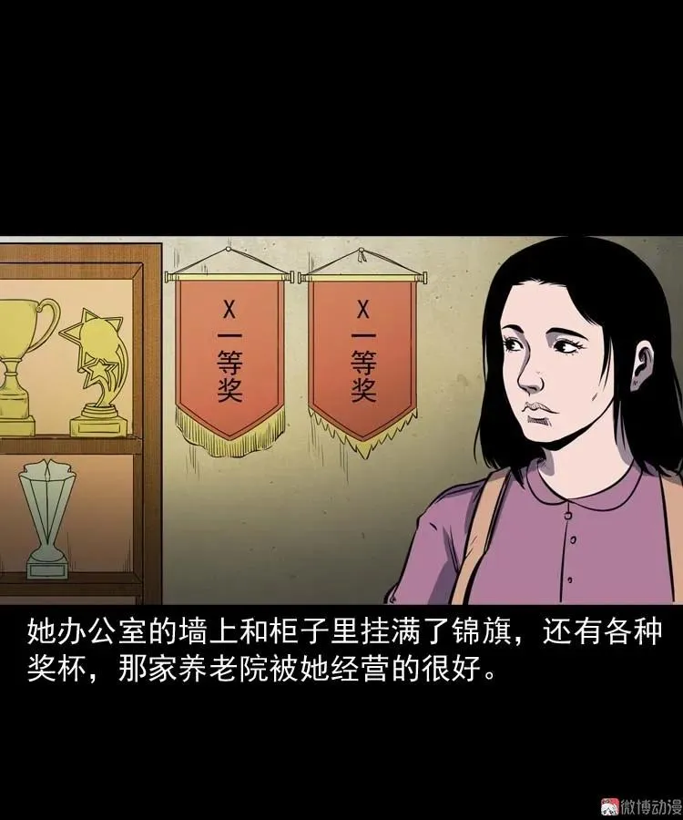 养老院的故事5