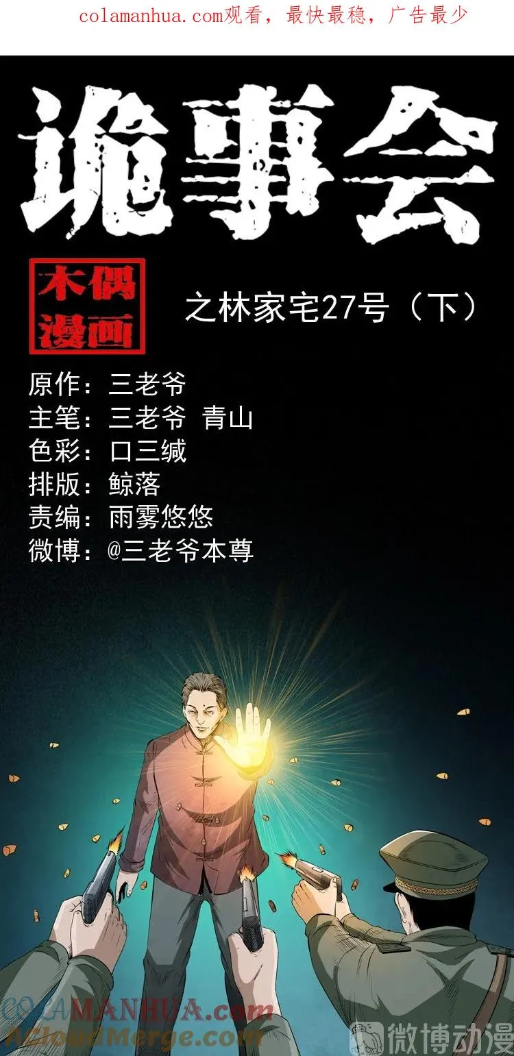 林家宅27号（下）0