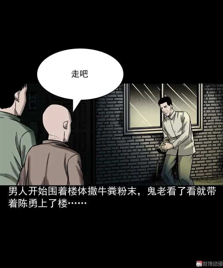 鬼占身43