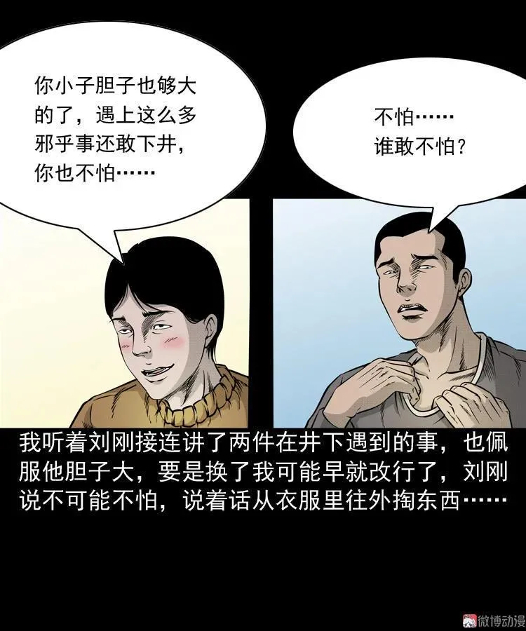 深渊诡事（二）59