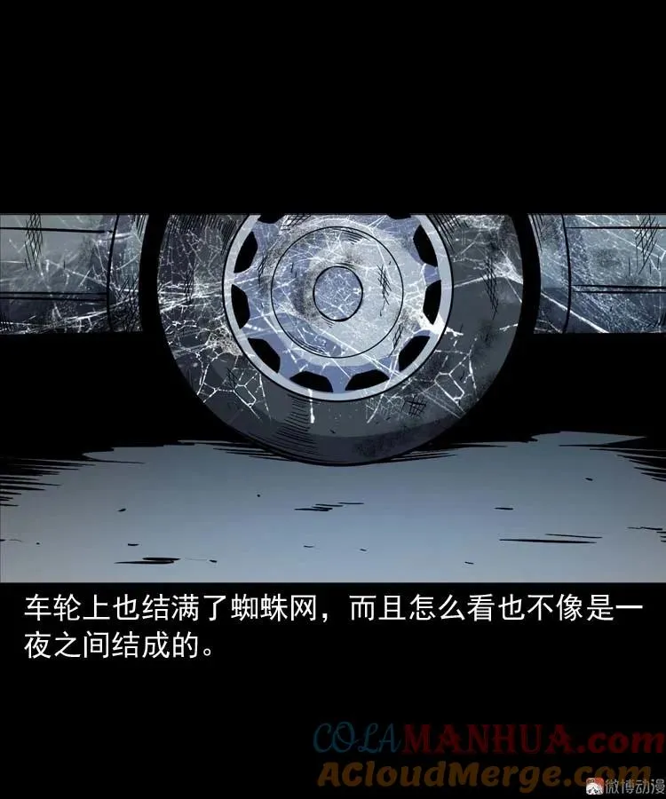 鬼车位39