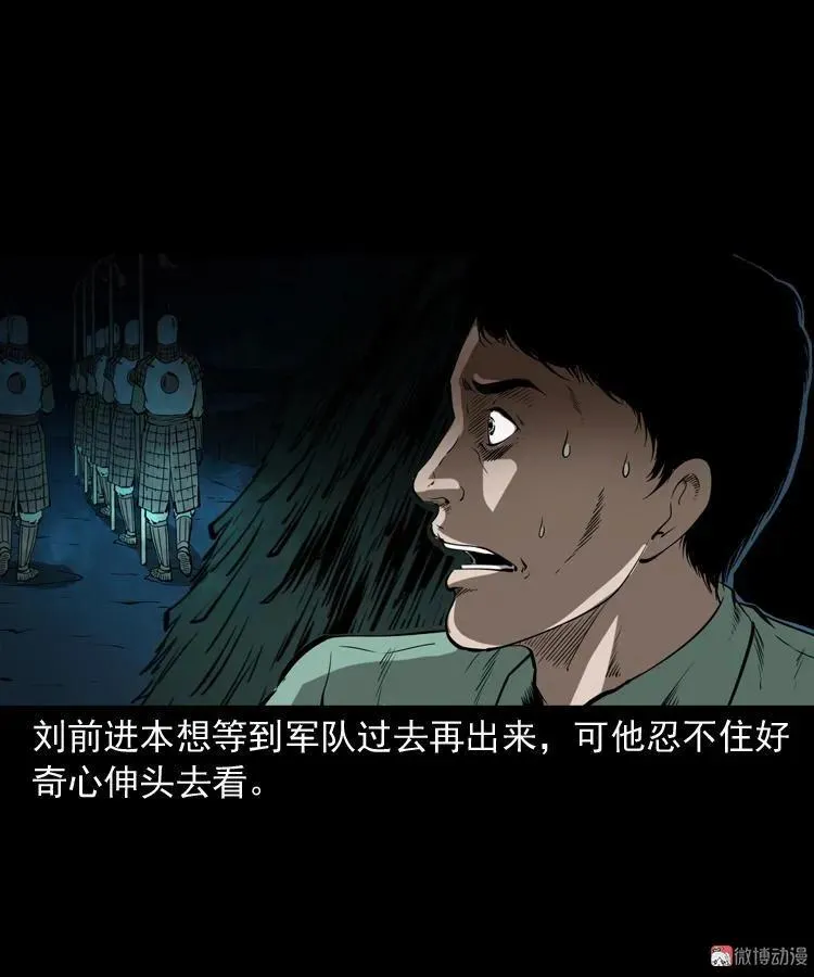 阴兵过道68