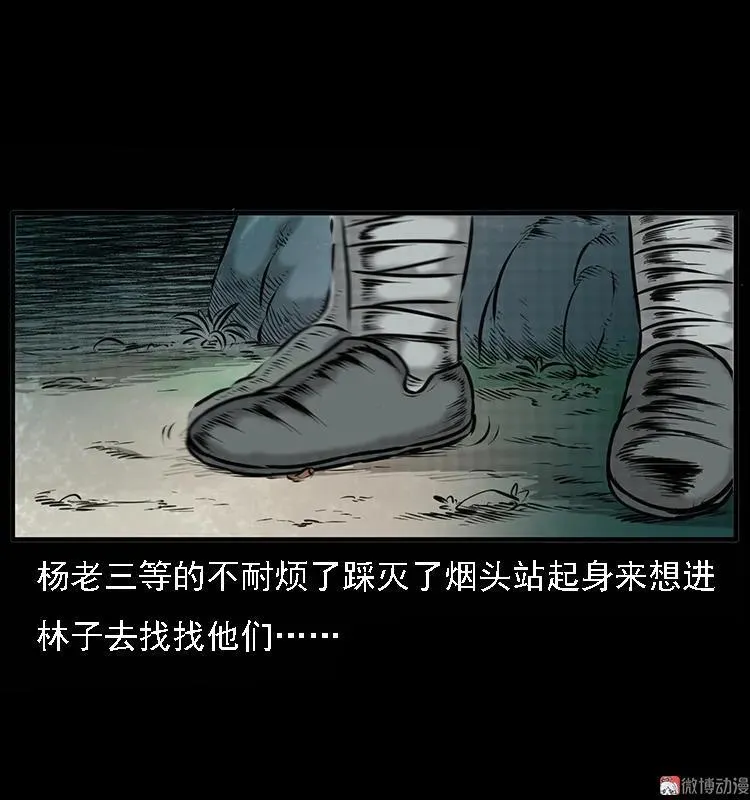 深山诡事8