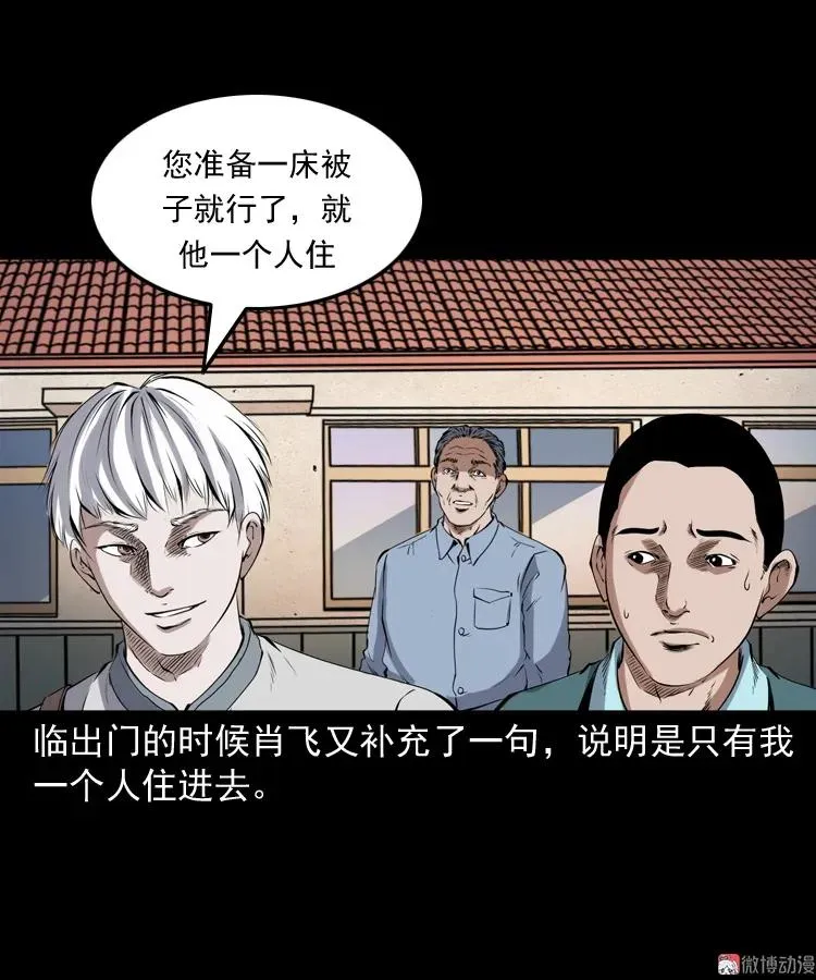 白头鬼之缚灵43