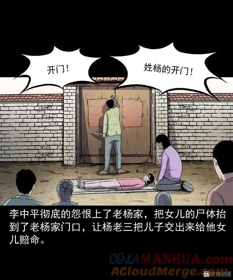 乡村异闻33