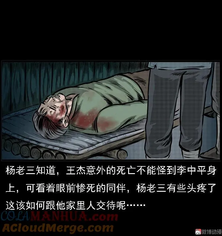 深山诡事27