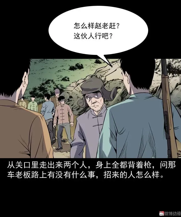 关东诡事26