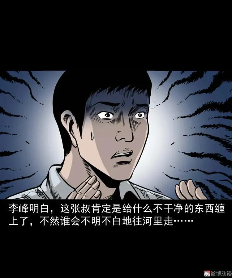 张叔撞鬼26