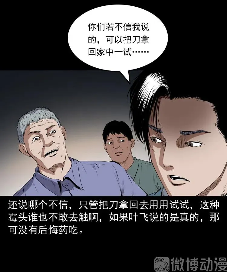 赊刀人秘闻（下）88
