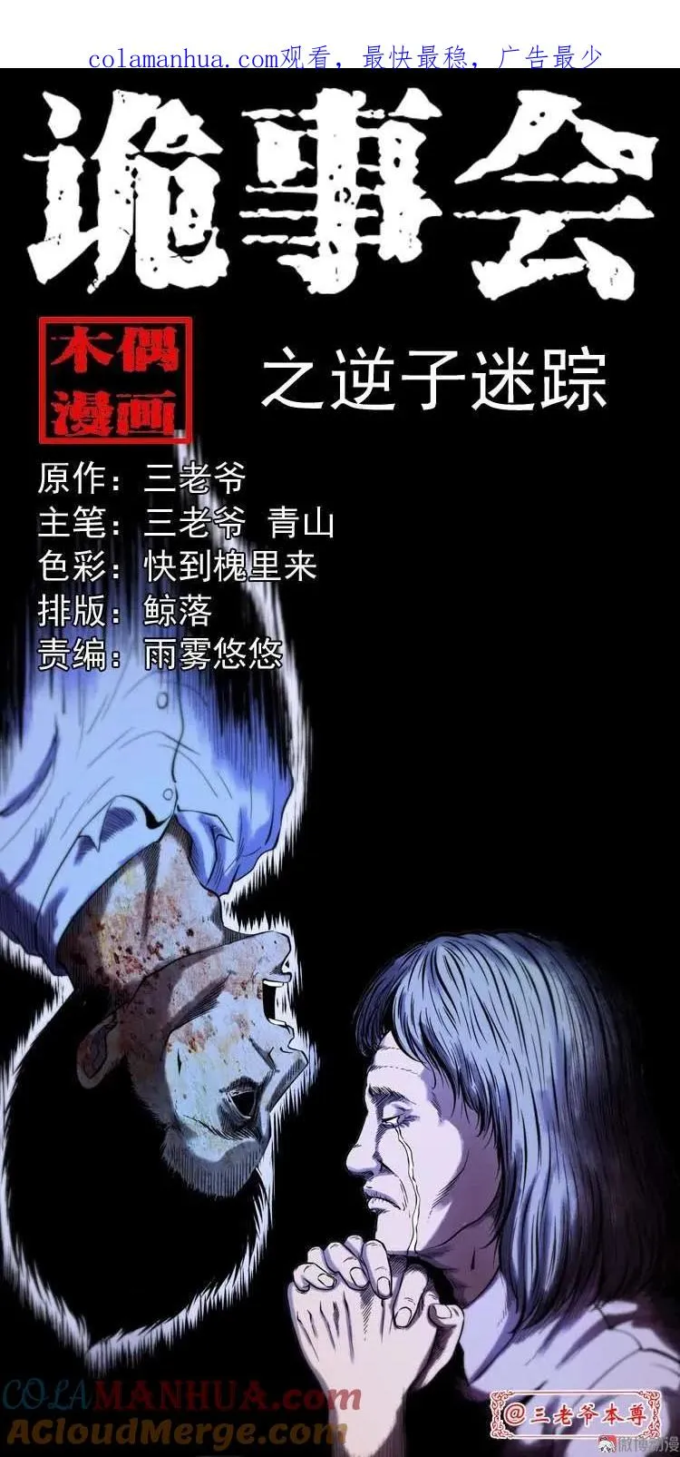 逆子迷踪0