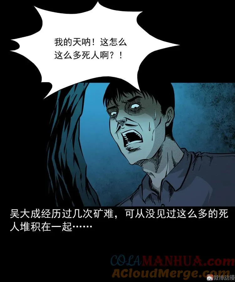 深渊诡事（三）24