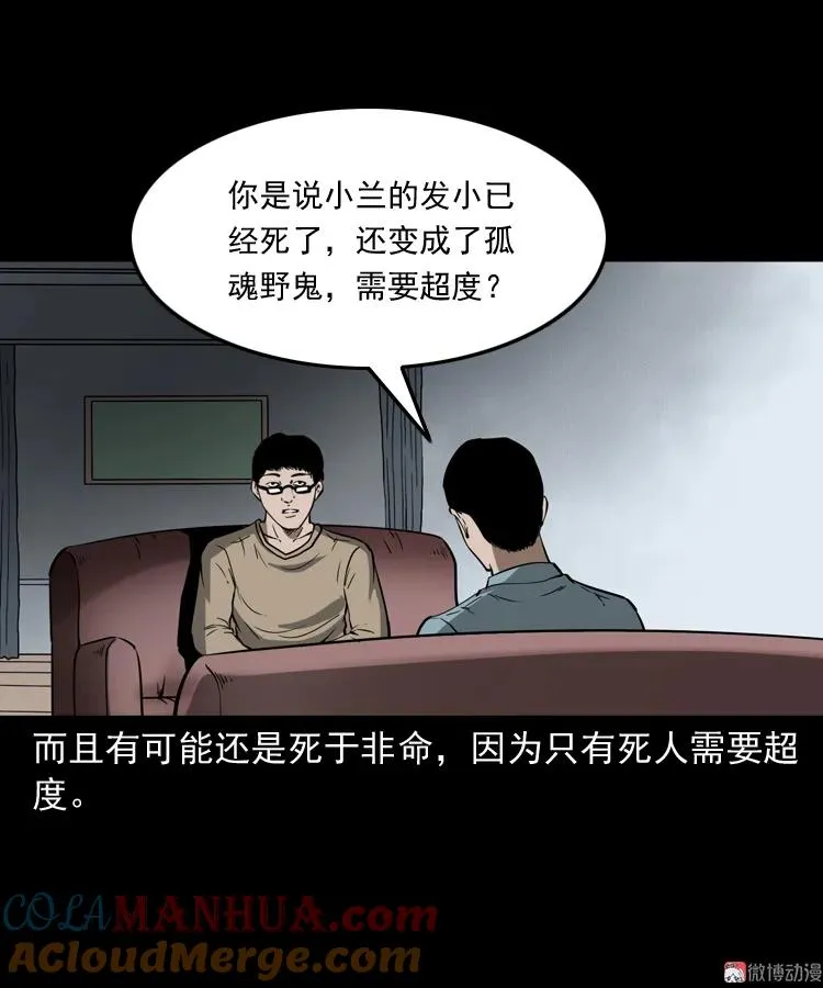 女友的噩梦30