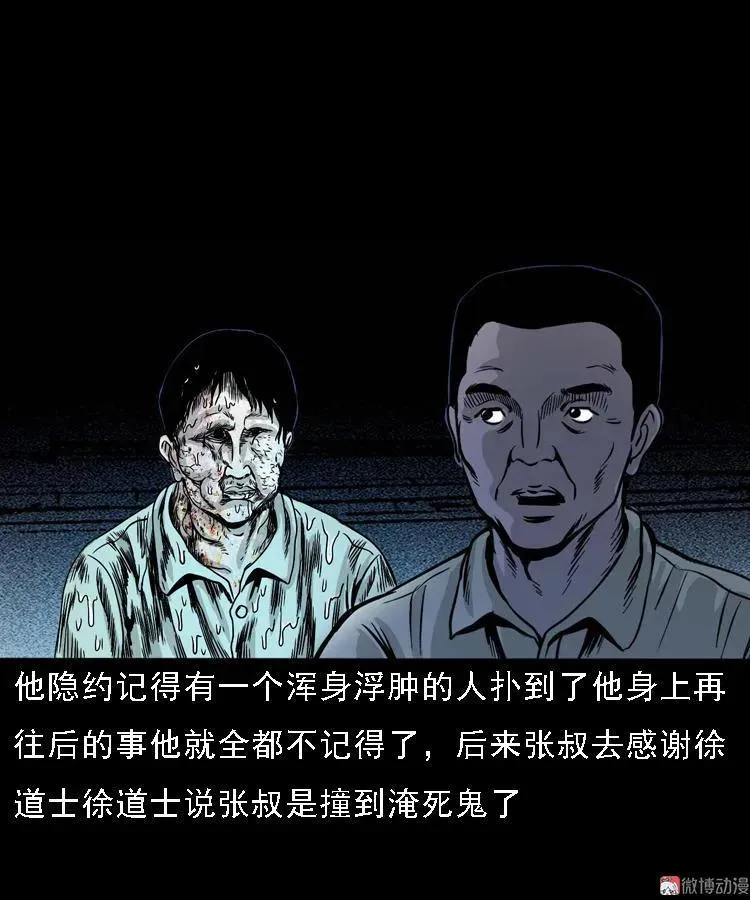 张叔撞鬼79