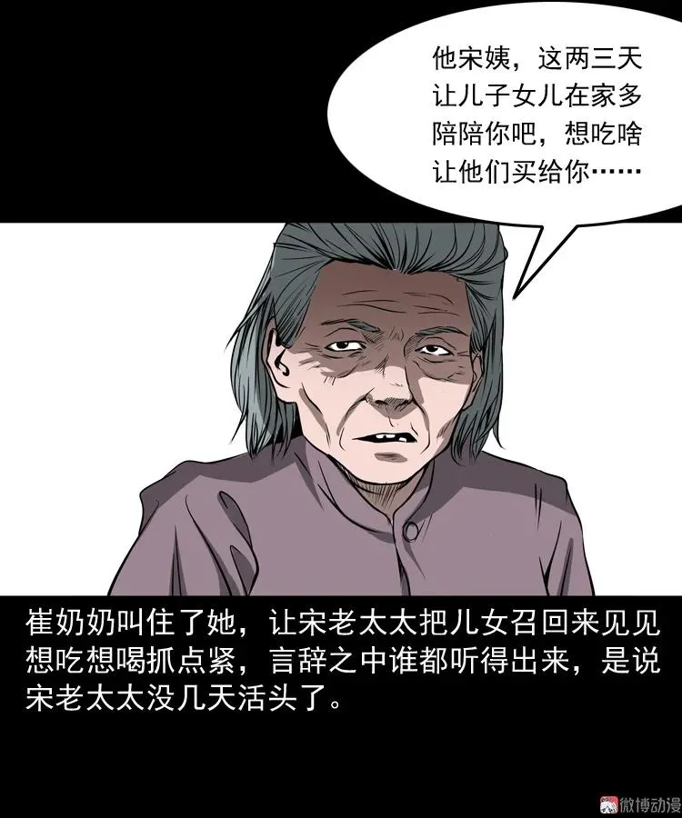 崔家老太太14