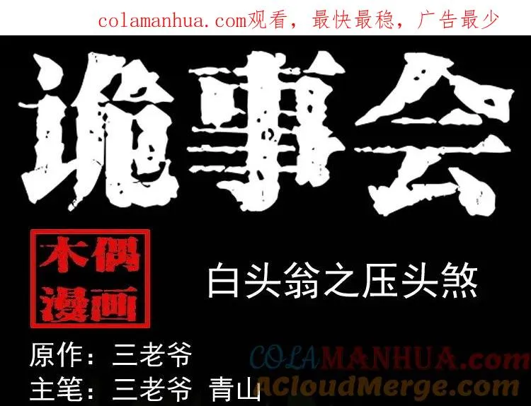 白头翁之压头煞0