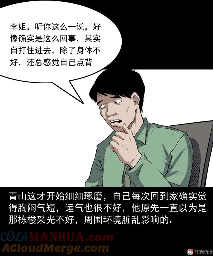 诡楼轶事87