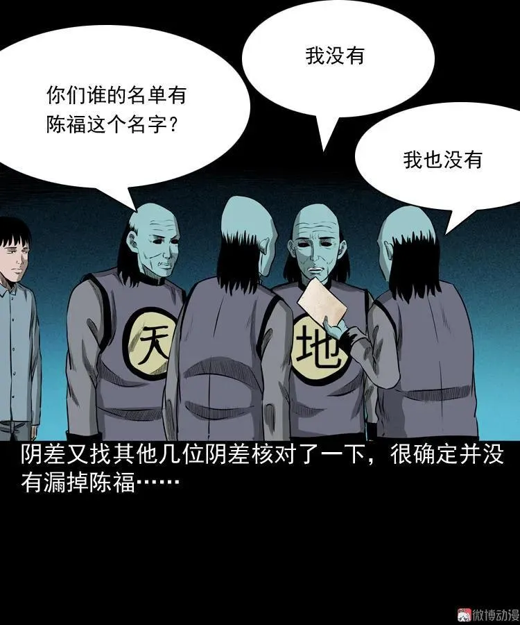 误闯阴阳路44