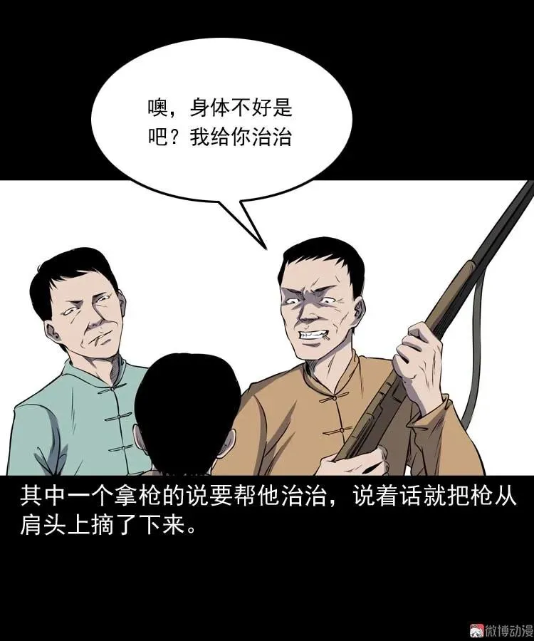 关东诡事29