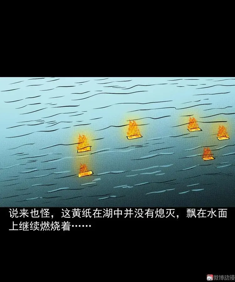 水鬼缠身64