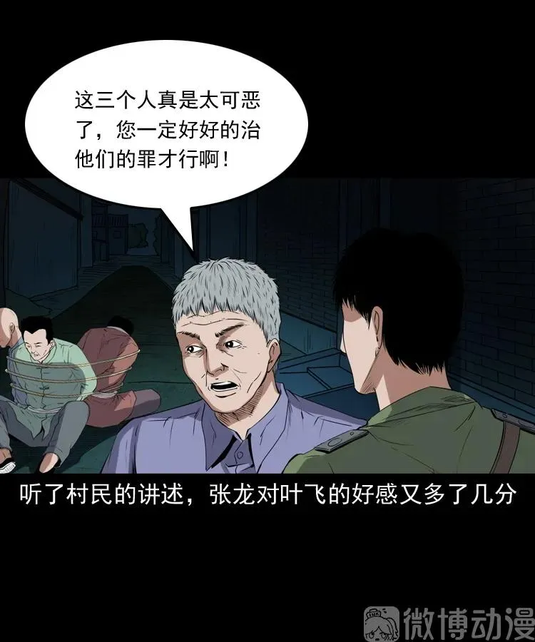 赊刀人秘闻（下）91