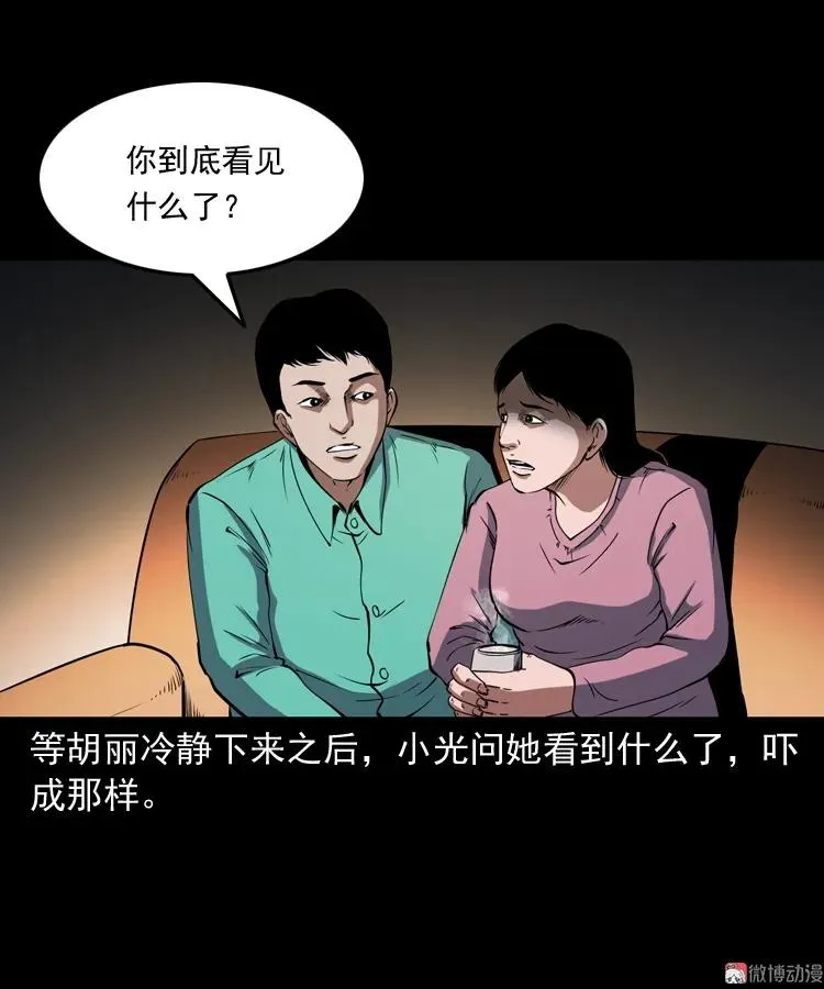 白头鬼之冥妻29