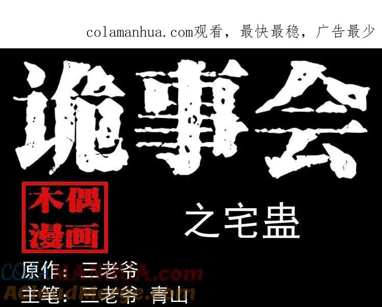 宅蛊0