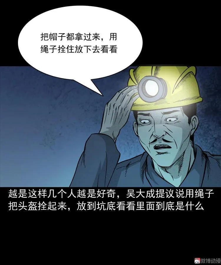 深渊诡事（三）17