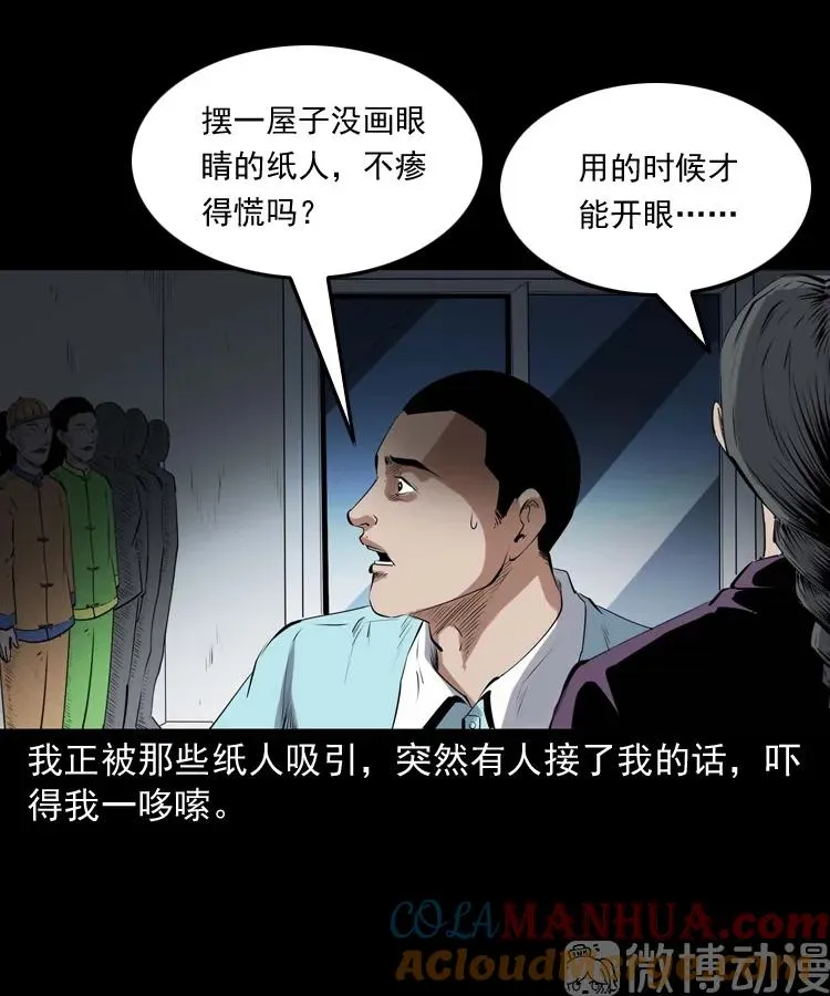 白头翁之诈尸上集36