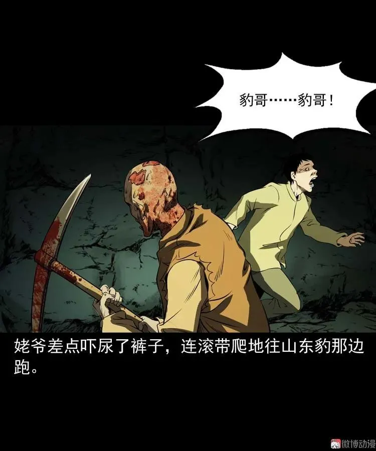 关东诡事73