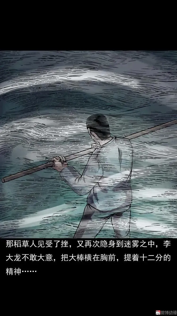 稻草人53