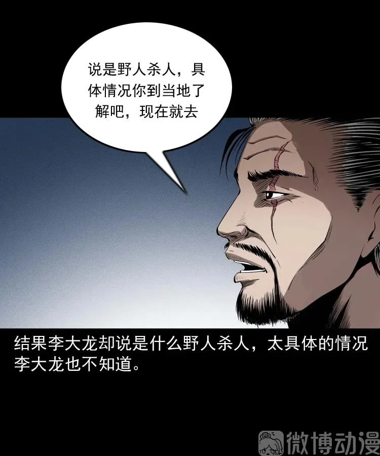 山神的真面目5