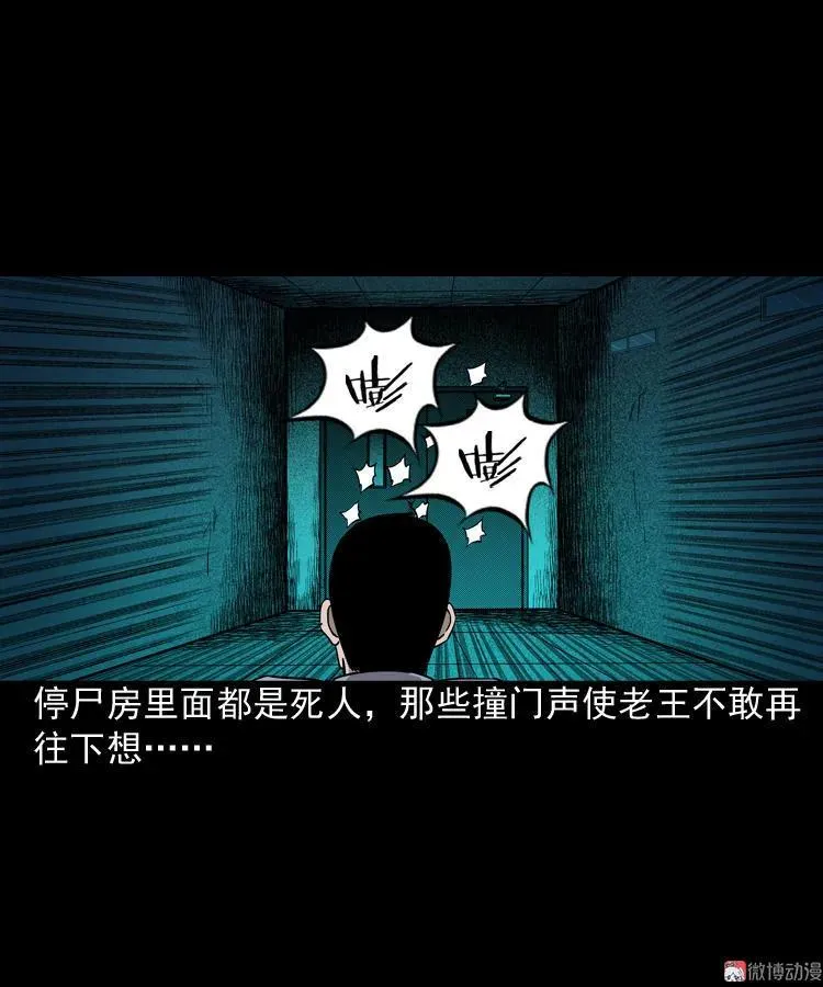 太平间值班夜41