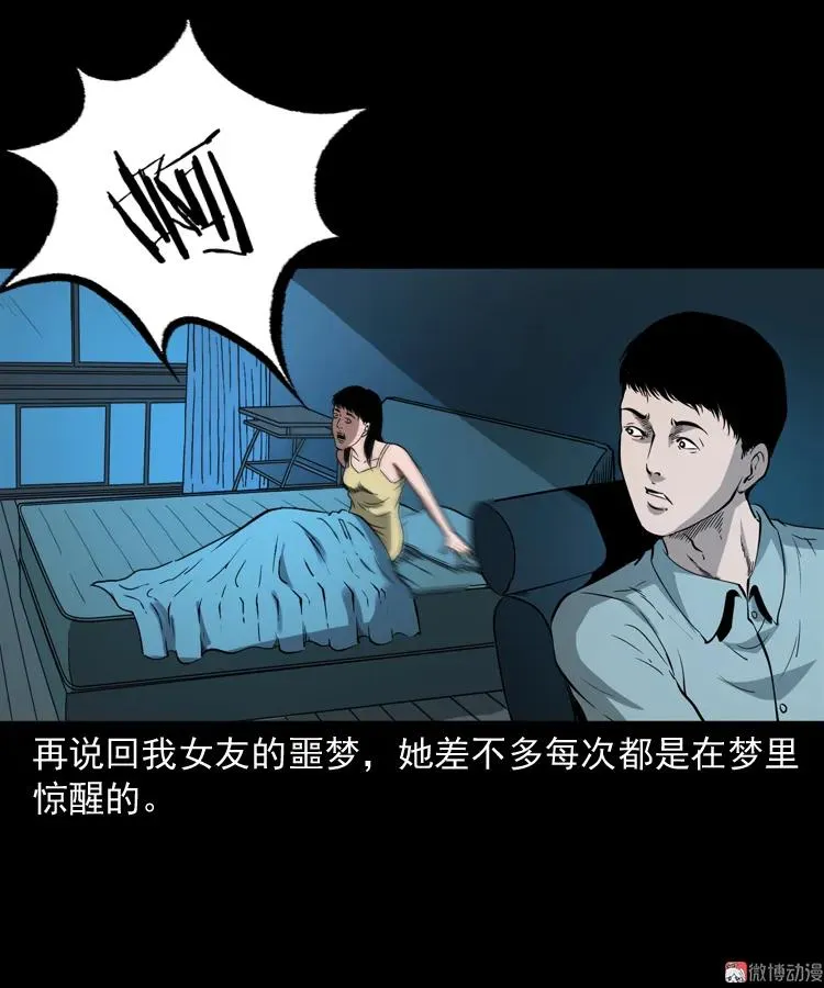 女友的噩梦5
