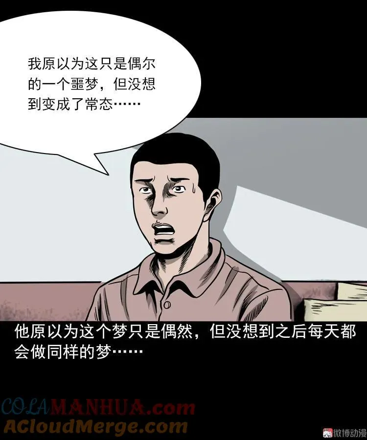 怨魂缠身27