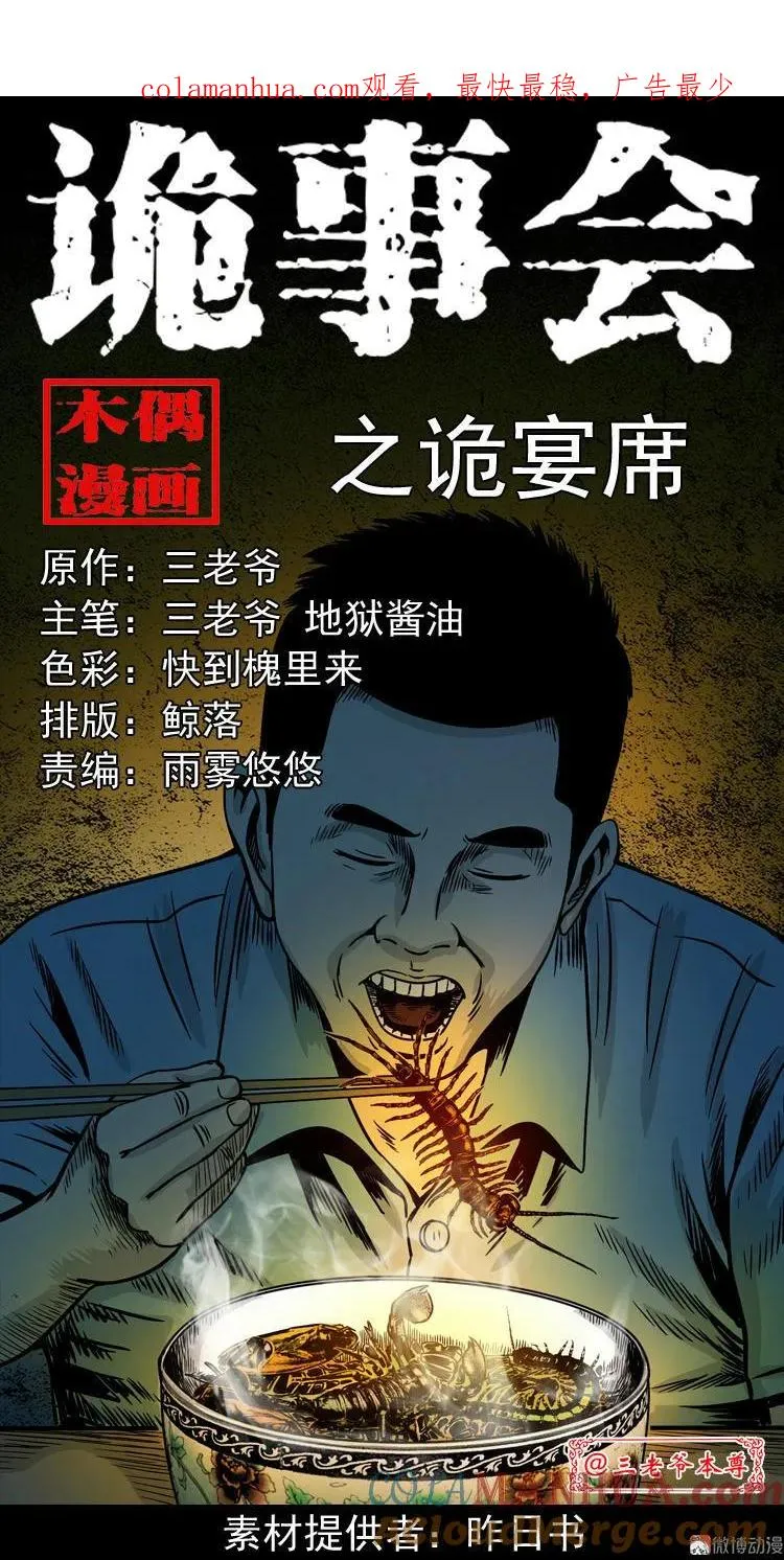 诡宴席0